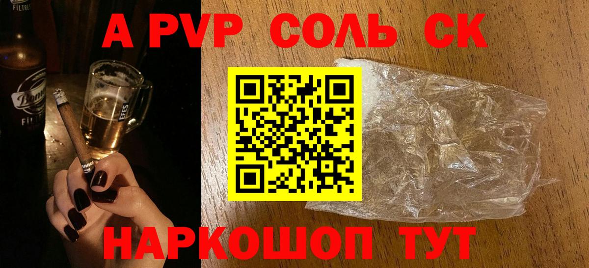 A PVP Соль  APVP Crystall  Тосно  A-PVP крисы CK  Вход с VPN 