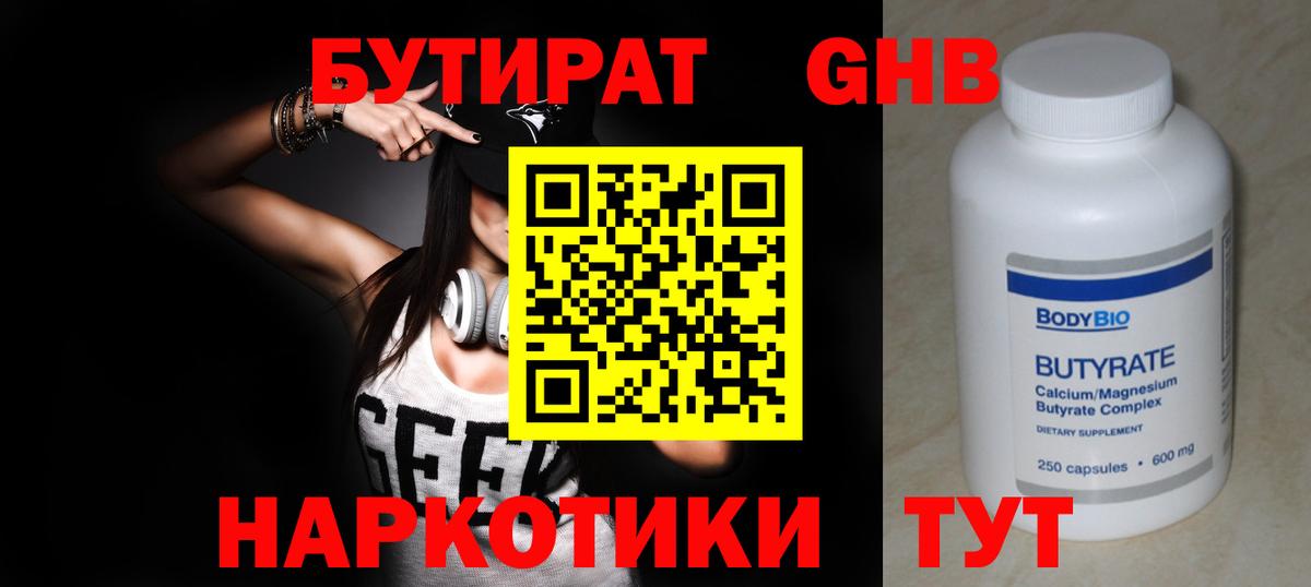 Бутират Butirat  Вход с VPN  Тосно 