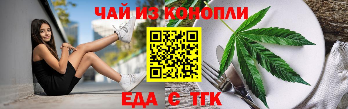 Еда ТГК марихуана  Вход с VPN  Тосно 