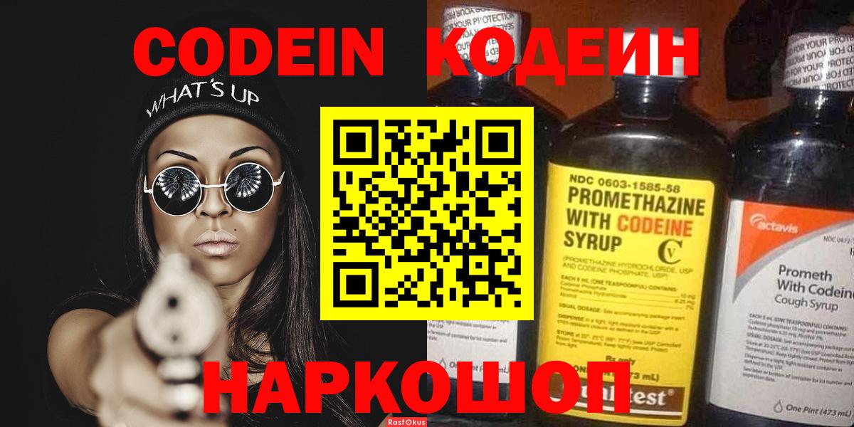 Кодеиновый сироп Lean Purple Drank Тосно