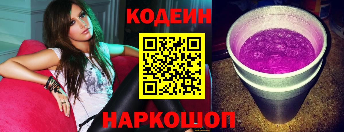Тосно  Codein Purple Drank  Вход с VPN 