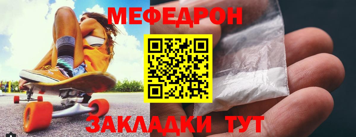 Мефедрон кристаллы Тосно