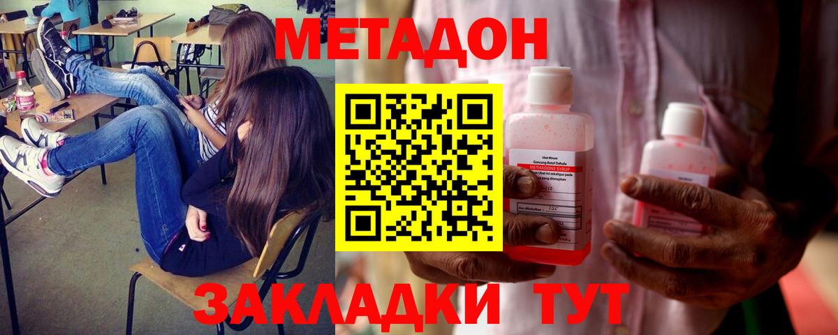 МЕТАДОН methadone  МЕТАДОН VHQ  Вход с VPN  Тосно 